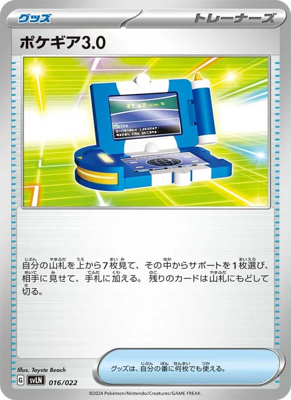 ポケギア3.0, carta 016 de スターターセット テラスタイプ：ステラ ニンフィアex