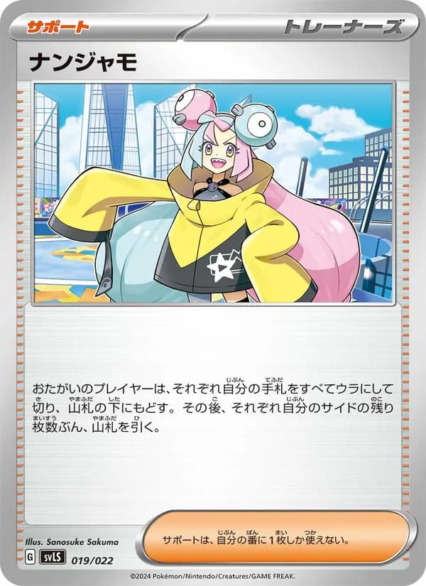 ナンジャモ, carta 019 de スターターセット テラスタイプ：ステラ ソウブレイズex