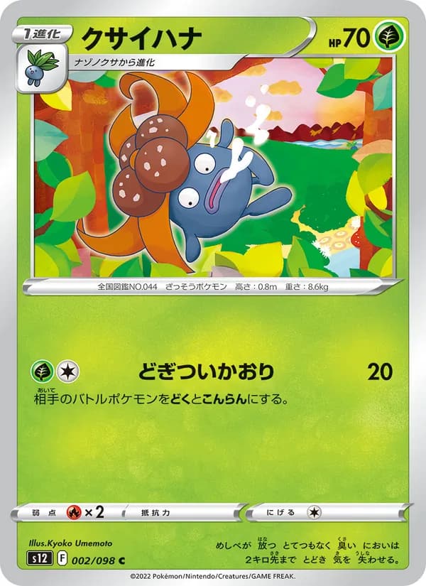 クサイハナ, carta 002 de パラダイムトリガー
