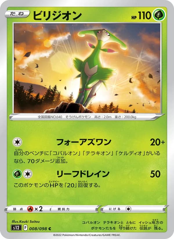 ビリジオン, carta 008 de パラダイムトリガー