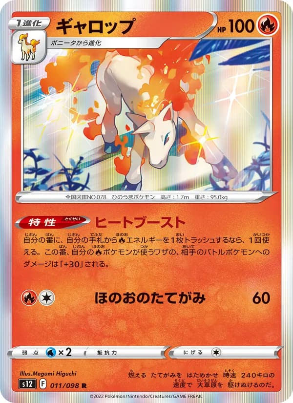 ギャロップ, carta 011 de パラダイムトリガー