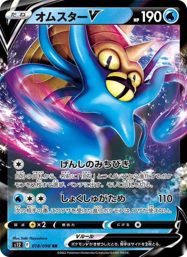 オムスターV, carta 018 de パラダイムトリガー