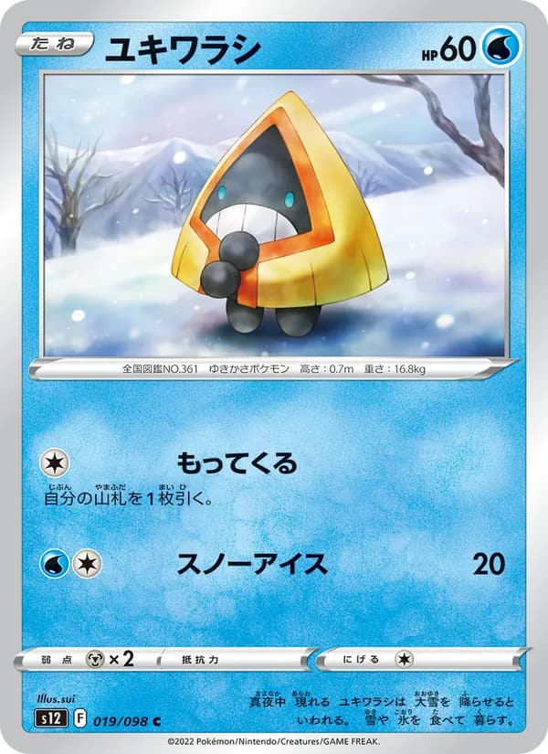 ユキワラシ, carta 019 de パラダイムトリガー