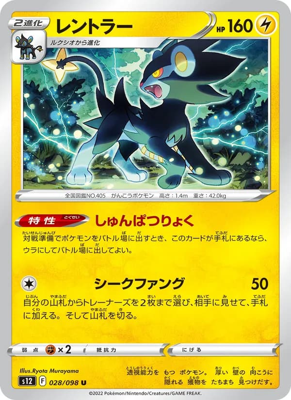 レントラー, carta 028 de パラダイムトリガー
