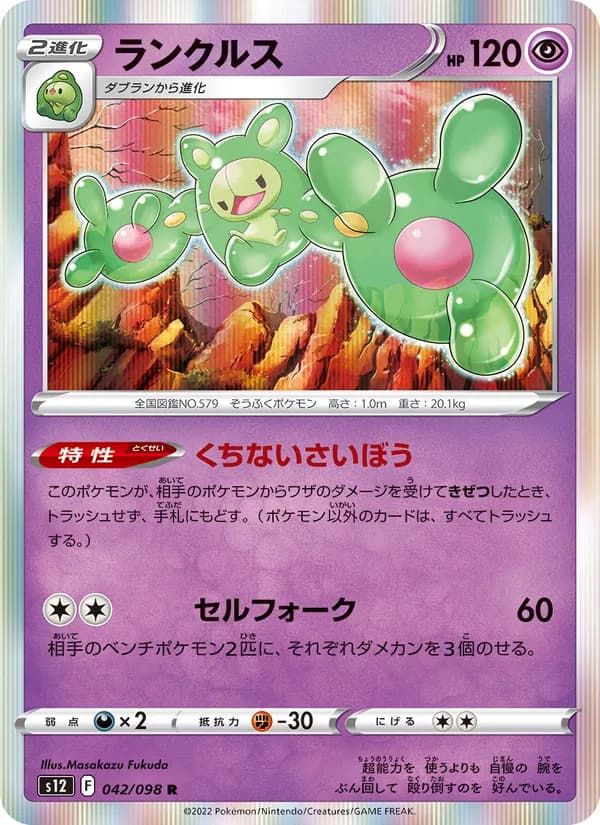 ランクルス, carta 042 de パラダイムトリガー