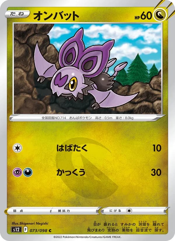 オンバット, carta 073 de パラダイムトリガー