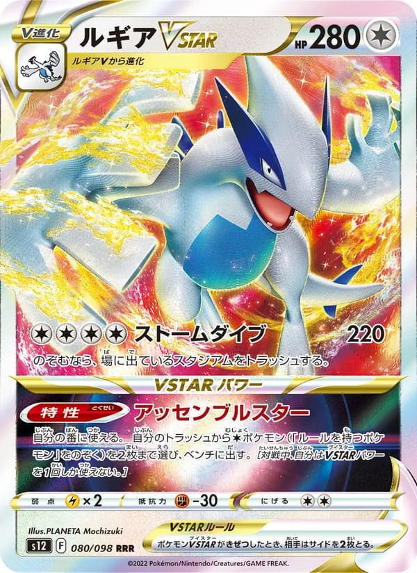 ルギアVSTAR, carta 080 de パラダイムトリガー
