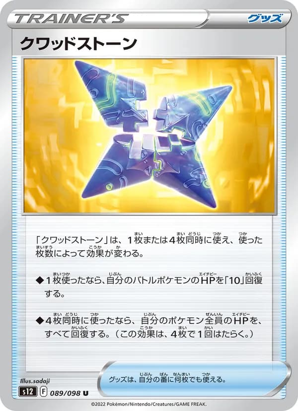 クワッドストーン, carta 089 de パラダイムトリガー
