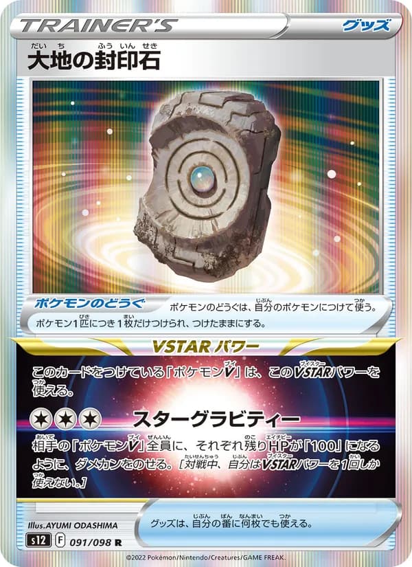 大地の封印石, carta 091 de パラダイムトリガー