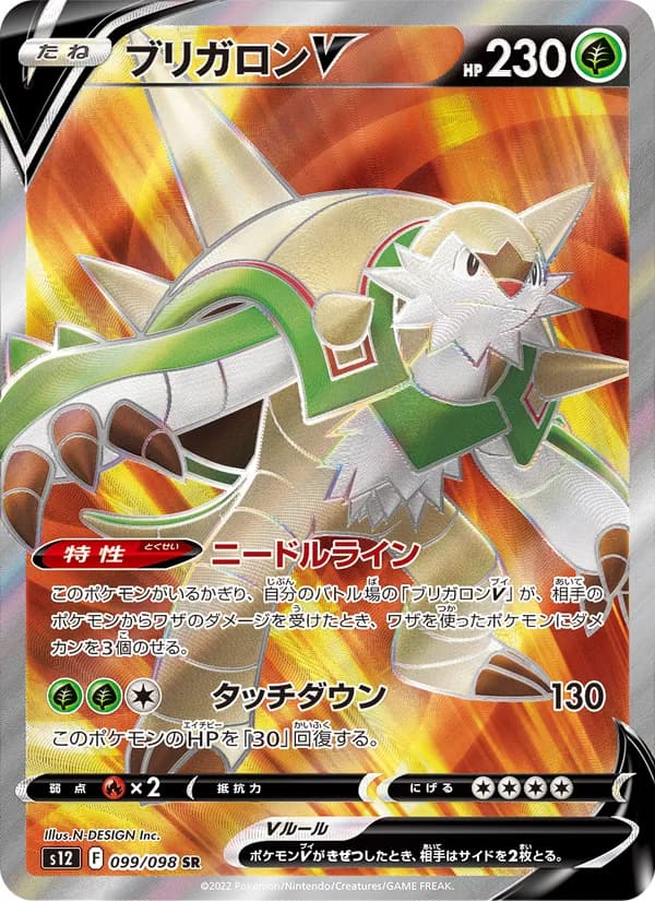 ブリガロンV, carta 099 de パラダイムトリガー