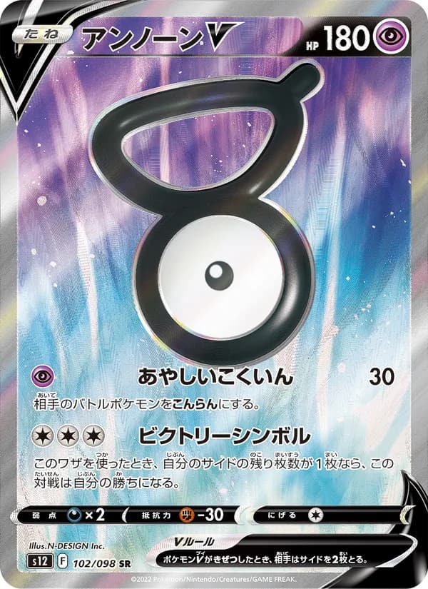 アンノーンV, carta 102 de パラダイムトリガー
