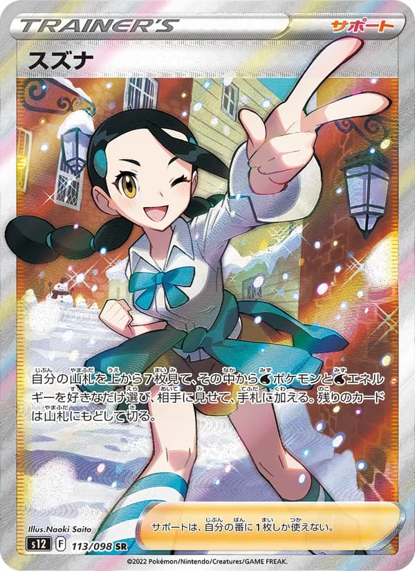 スズナ, carta 113 de パラダイムトリガー