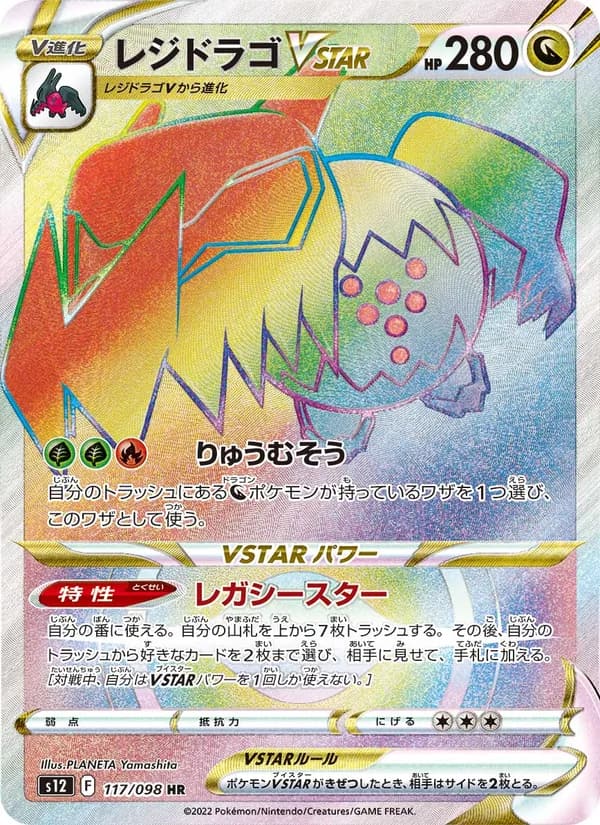 レジドラゴVSTAR, carta 117 de パラダイムトリガー