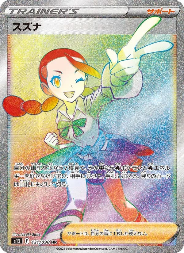 スズナ, carta 121 de パラダイムトリガー