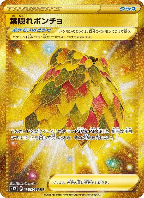 葉隠れポンチョ, carta 124 de パラダイムトリガー