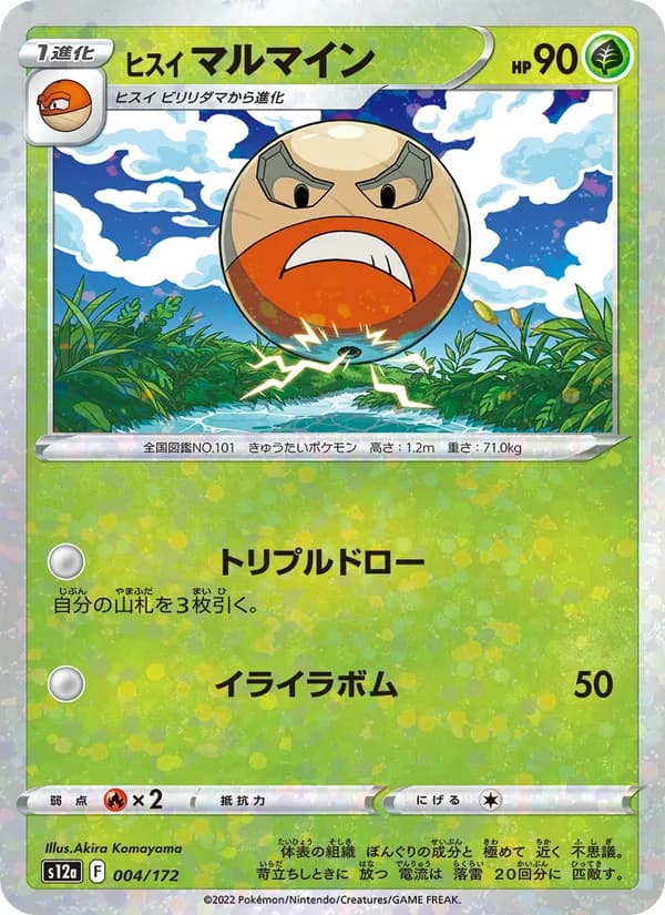 ヒスイ マルマイン, carta 004 de VSTARユニバース