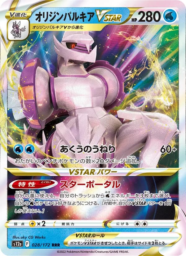 オリジンパルキアVSTAR, carta 028 de VSTARユニバース