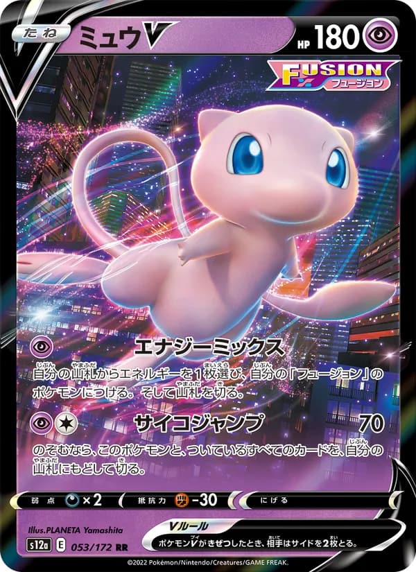 ミュウV, carta 053 de VSTARユニバース