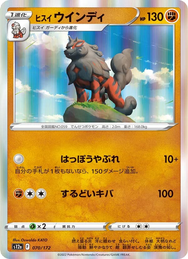 ヒスイ ウインディ, carta 070 de VSTARユニバース