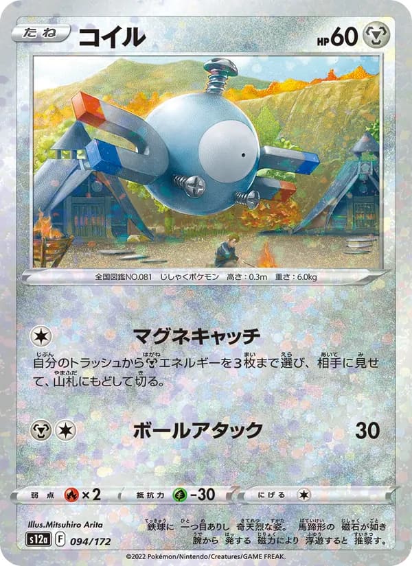コイル, carta 094 de VSTARユニバース