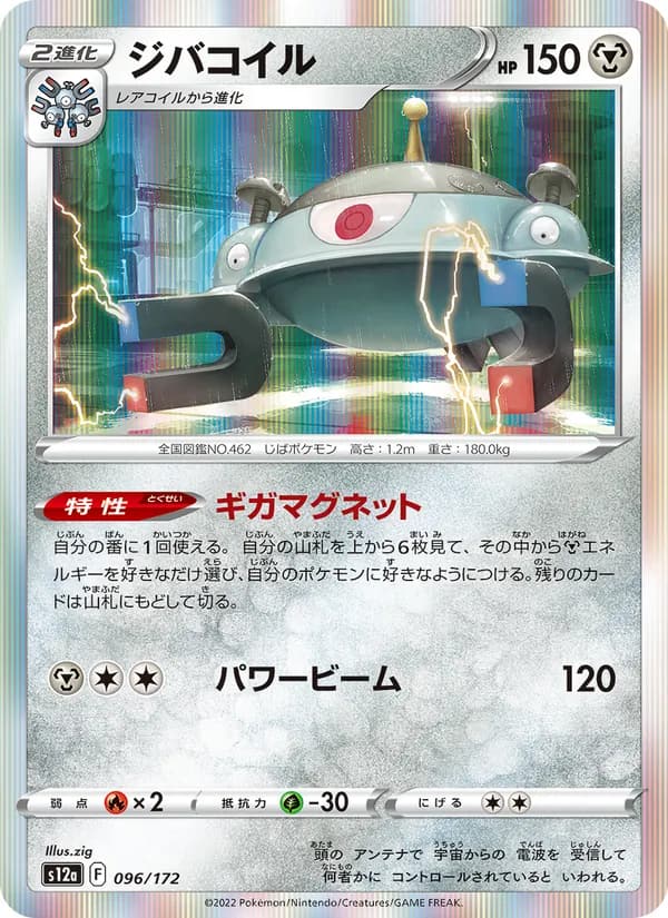 ジバコイル, carta 096 de VSTARユニバース