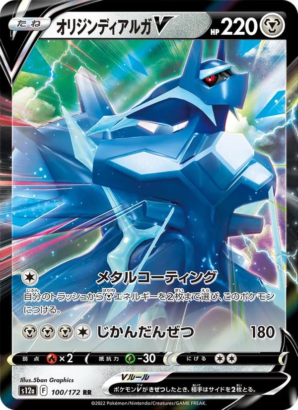 オリジンディアルガV, carta 100 de VSTARユニバース