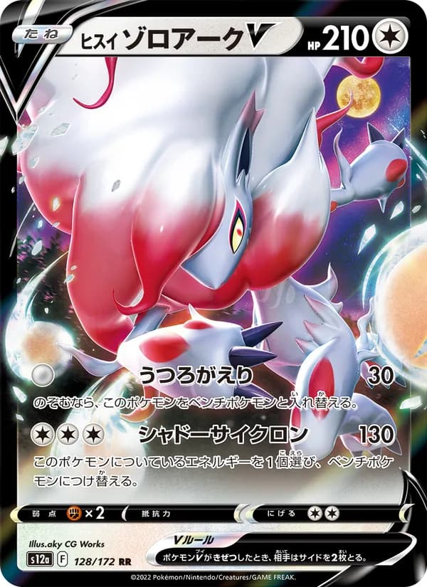 ヒスイ ゾロアークV, carta 128 de VSTARユニバース