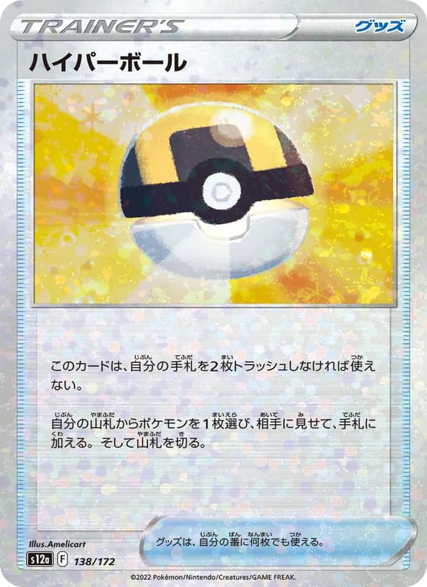 ハイパーボール, carta 138 de VSTARユニバース