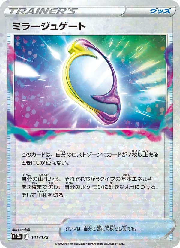 ミラージュゲート, carta 141 de VSTARユニバース