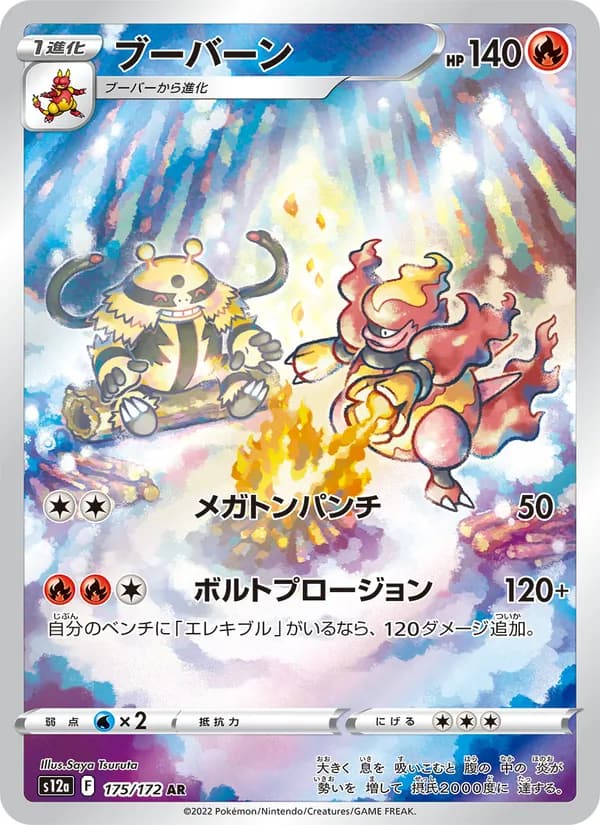 ブーバーン, carta 175 de VSTARユニバース