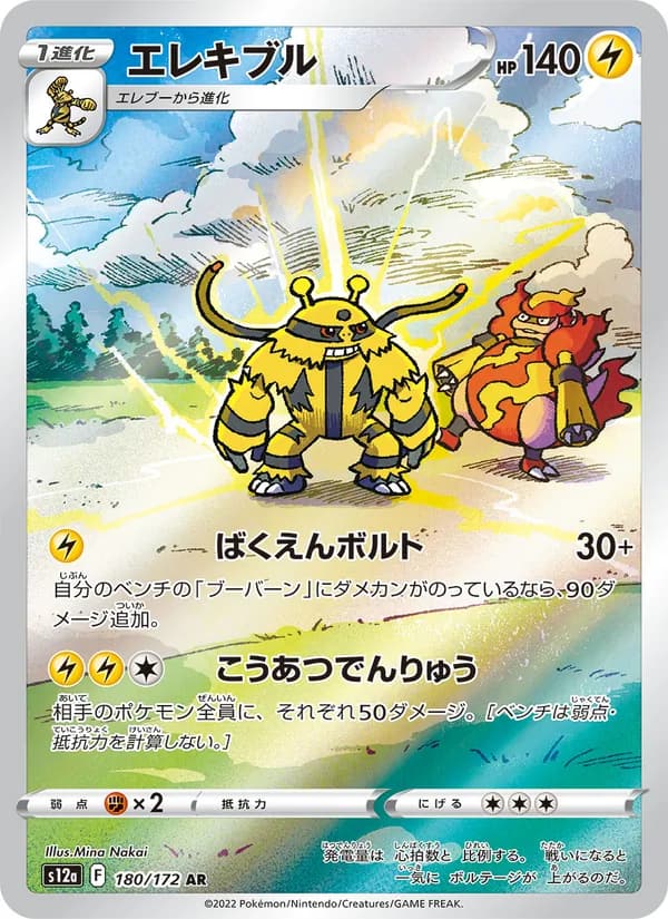 エレキブル, carta 180 de VSTARユニバース