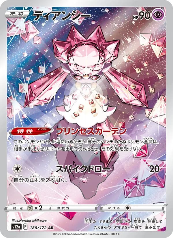ディアンシー, carta 186 de VSTARユニバース