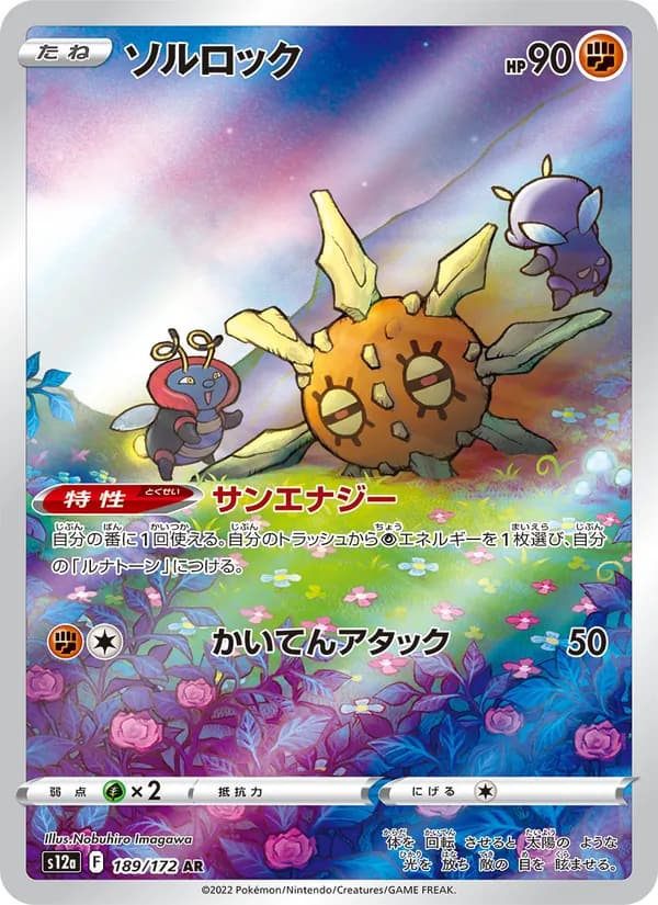 ソルロック, carta 189 de VSTARユニバース