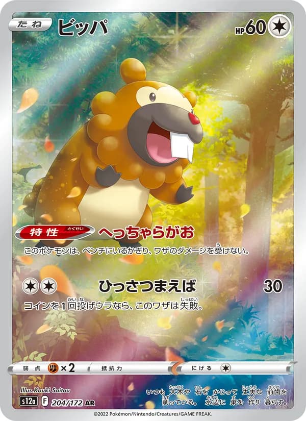 ビッパ, carta 204 de VSTARユニバース