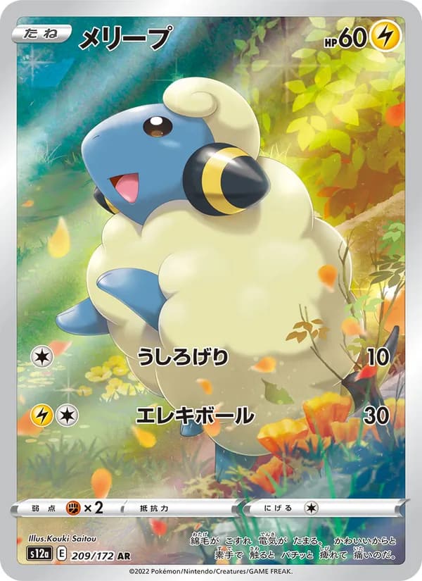 メリープ, carta 209 de VSTARユニバース