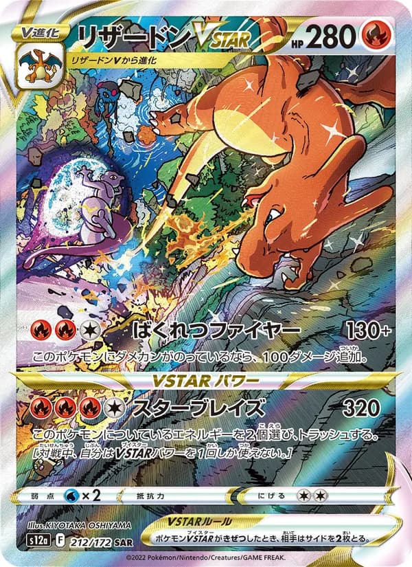 リザードンVSTAR, carta 212 de VSTARユニバース