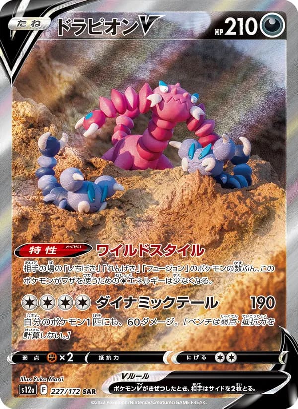 ドラピオンV, carta 227 de VSTARユニバース