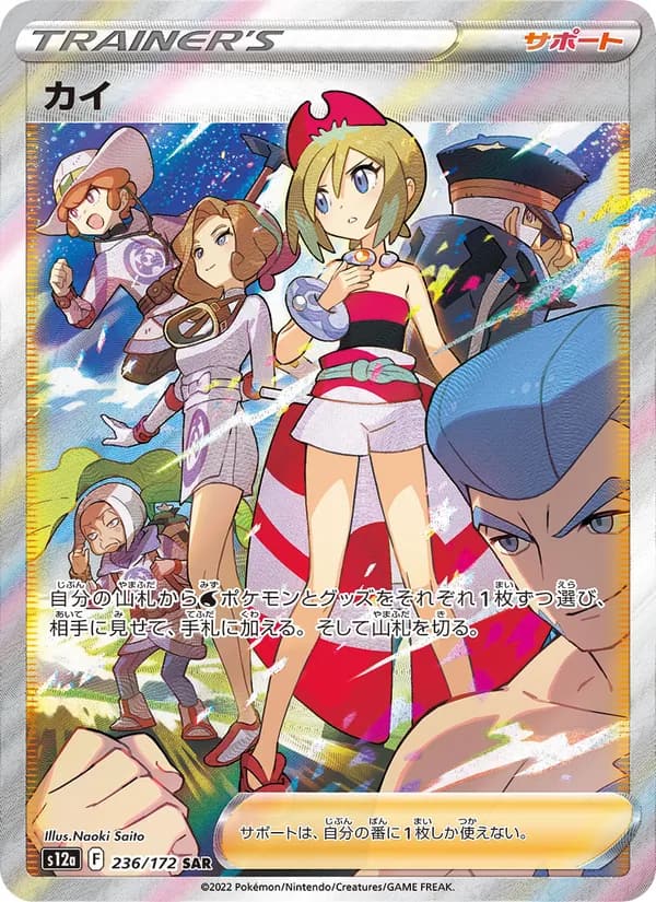 カイ, carta 236 de VSTARユニバース