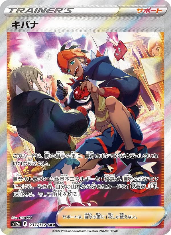 キバナ, carta 237 de VSTARユニバース