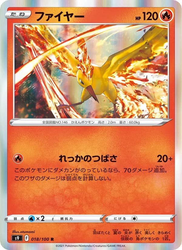 ファイヤー, carta 018 de スターバース
