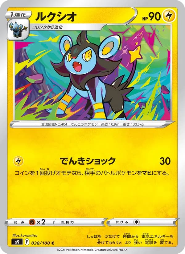 ルクシオ, carta 038 de スターバース