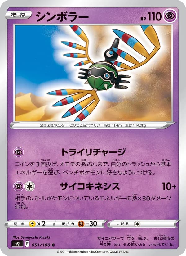 シンボラー, carta 051 de スターバース