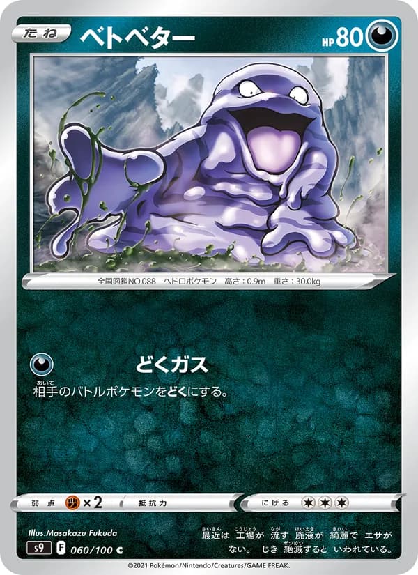 ベトベター, carta 060 de スターバース