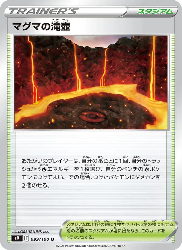 マグマの滝壺, carta 099 de スターバース