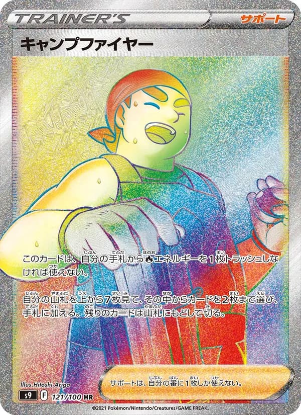 キャンプファイヤー, carta 121 de スターバース