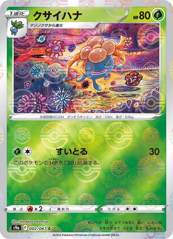 クサイハナ, carta 002 de バトルリージョン