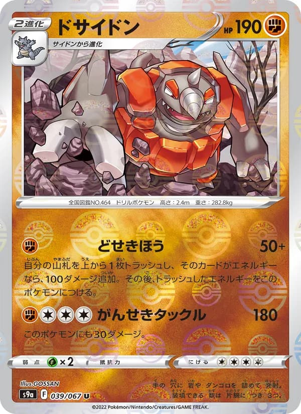 ドサイドン, carta 039 de バトルリージョン