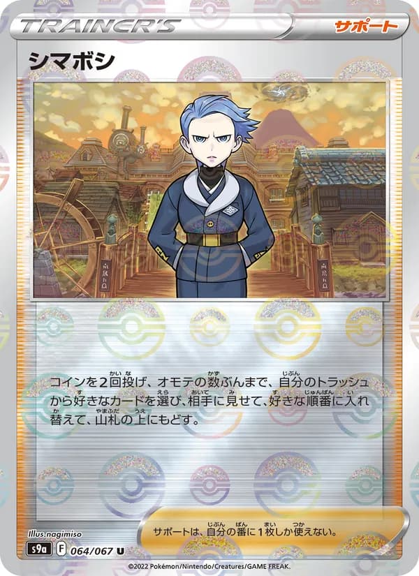 シマボシ, carta 064 de バトルリージョン
