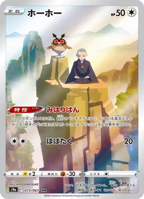 ホーホー, carta 073 de バトルリージョン