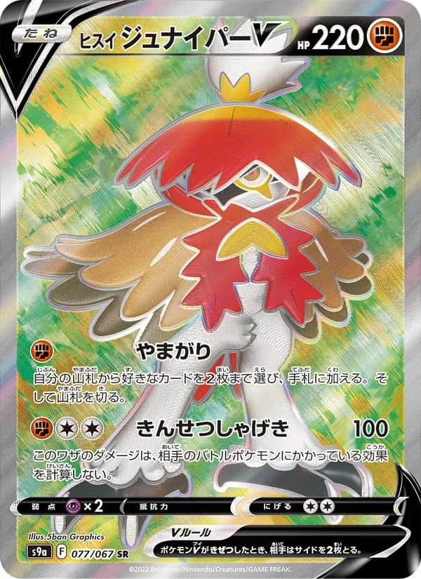 ヒスイ ジュナイパーV, carta 077 de バトルリージョン